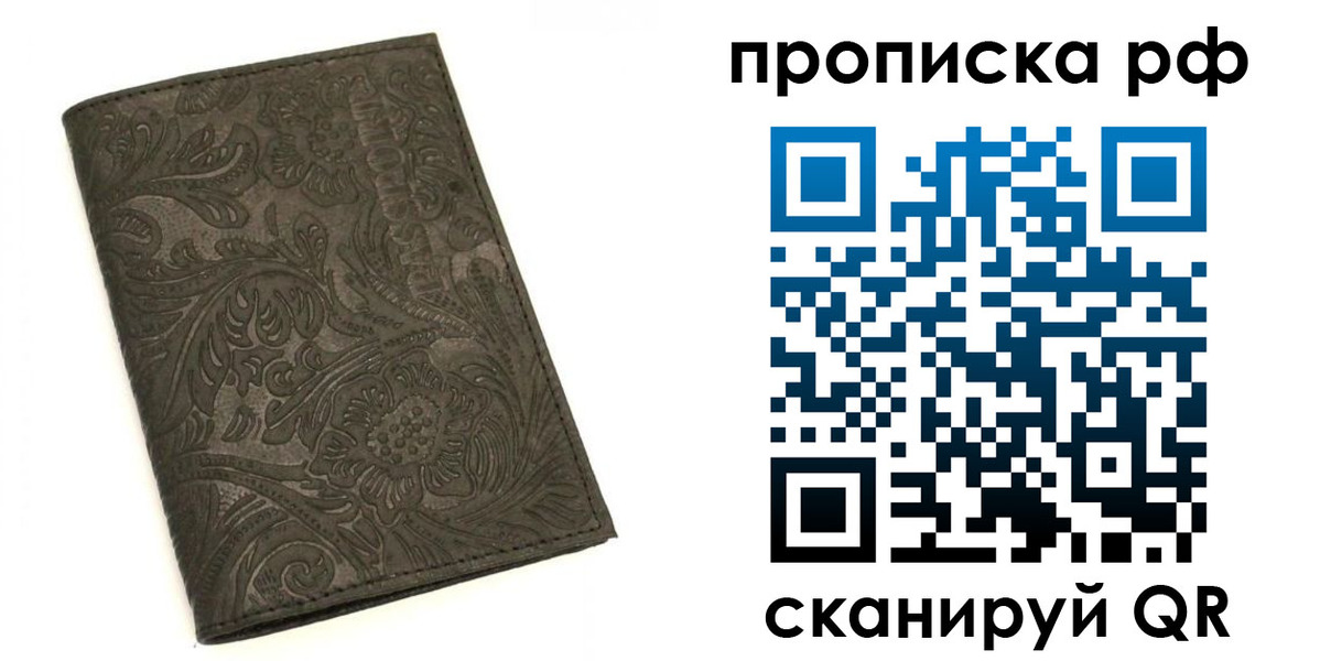 прописка для работы в Прокопьевске