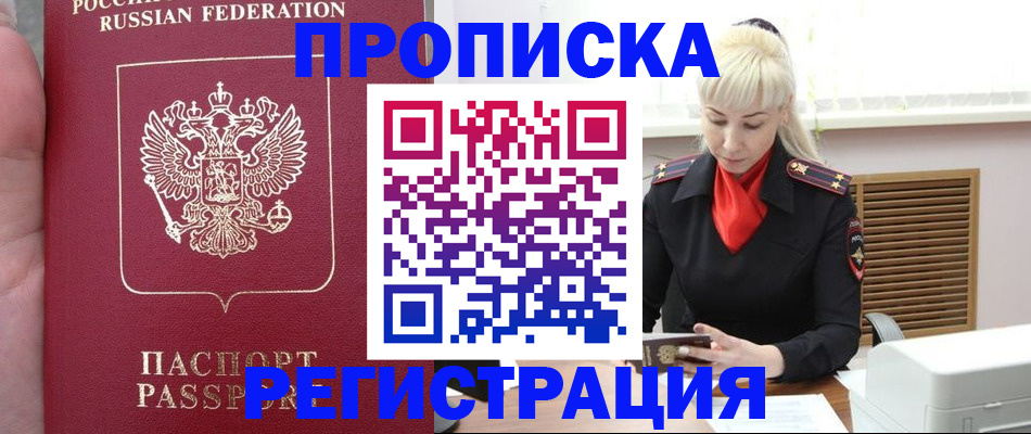 прописка для школы в Прокопьевске