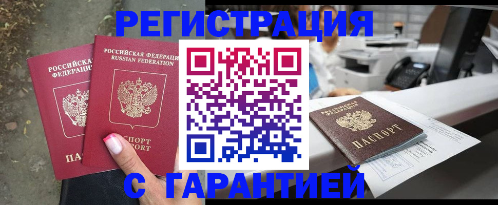 прописка законно в Прокопьевске