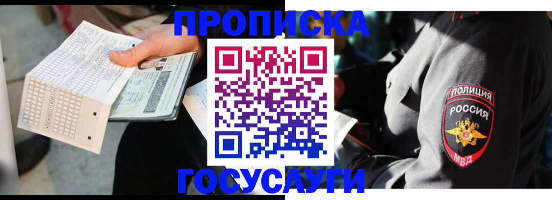 прописка от собственника в Прокопьевске