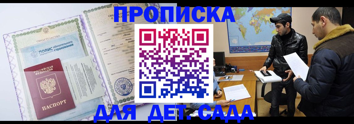 временная регистрация в Прокопьевске